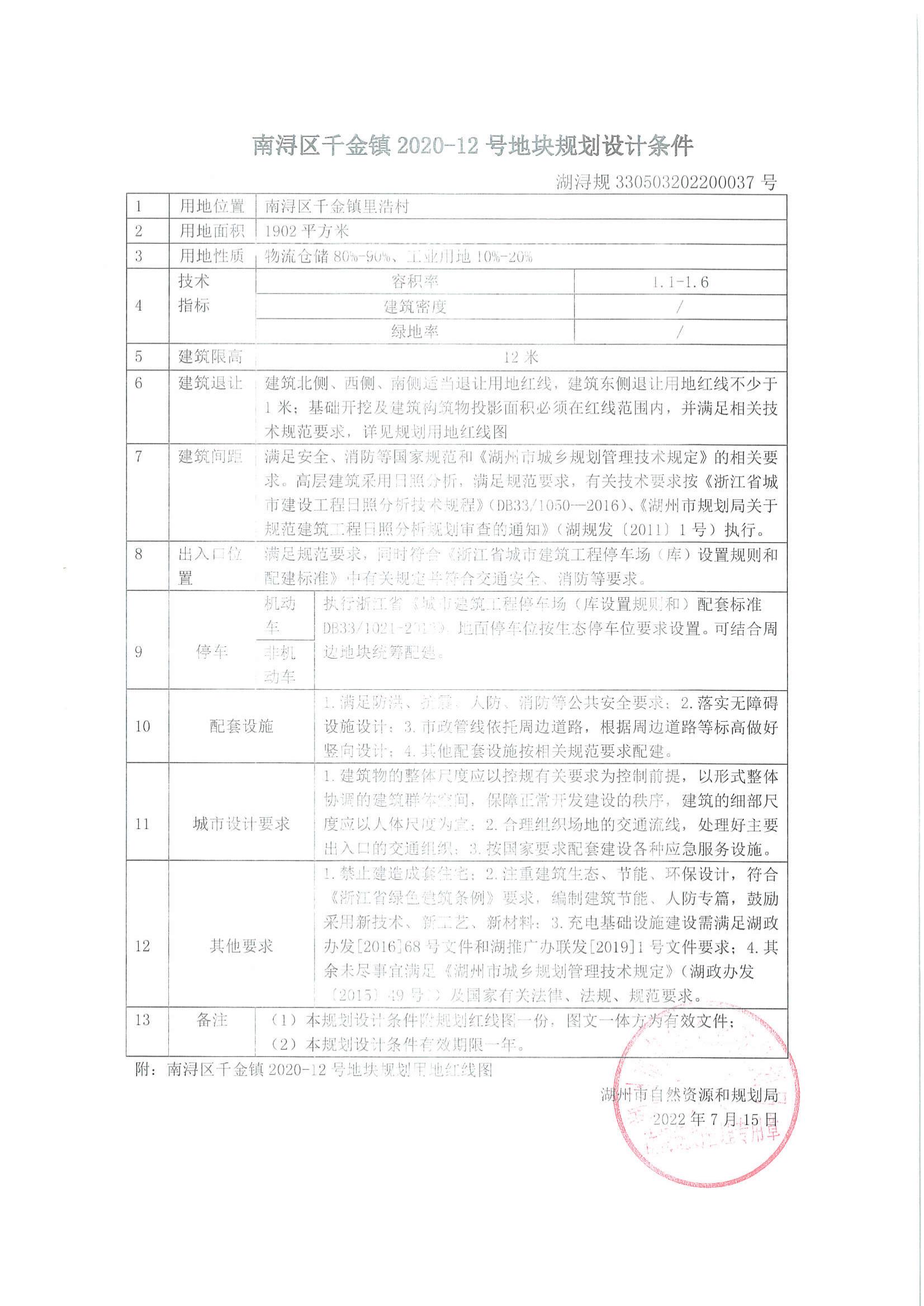 规划条件_00.jpg 规划条件_00.jpg